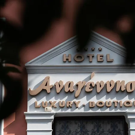 Boutique Anagennisis 4*