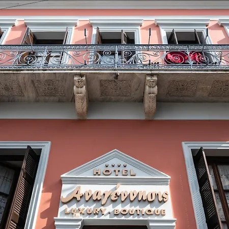 Boutique Anagennisis