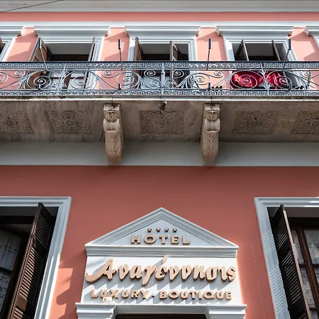 Boutique Anagennisis Hotel 4*